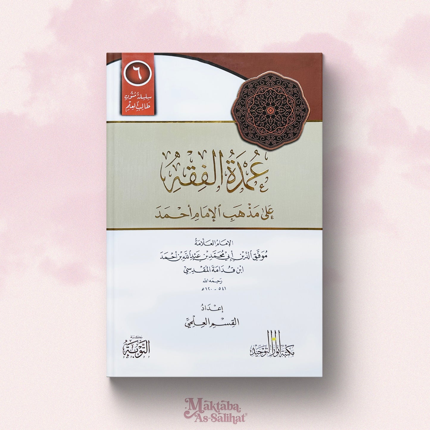 'Ûmdat Al-Fiqh format annotations متن عمدة الفقه
