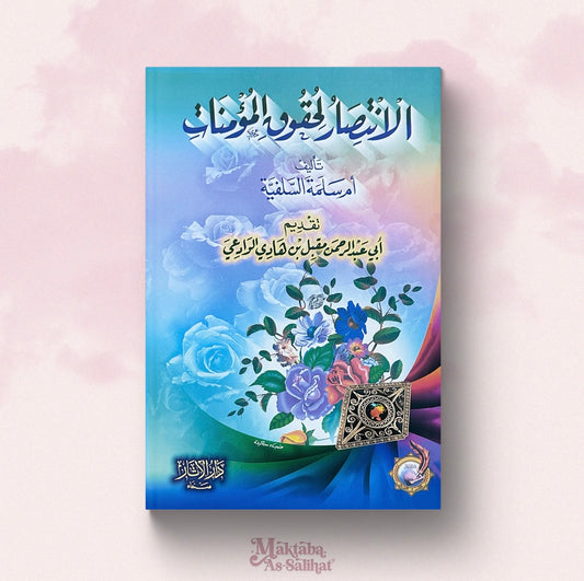 الانتصار لحقوق المؤمنات