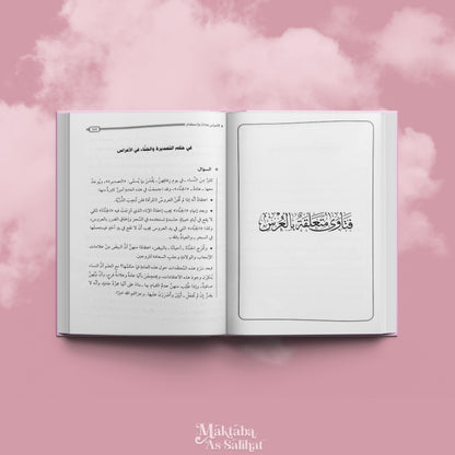 لأعراس عادات وأحكام