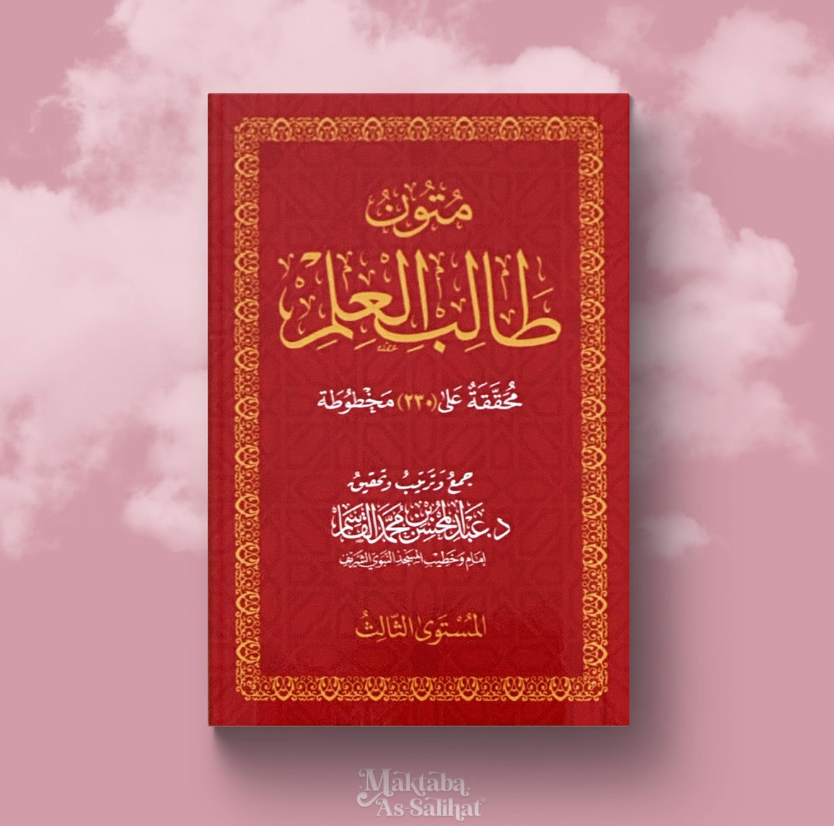 Pack 5 mutûn Tālib Al-‘Ilm