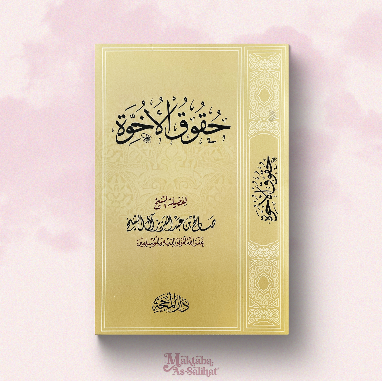 حقوق الإخوة