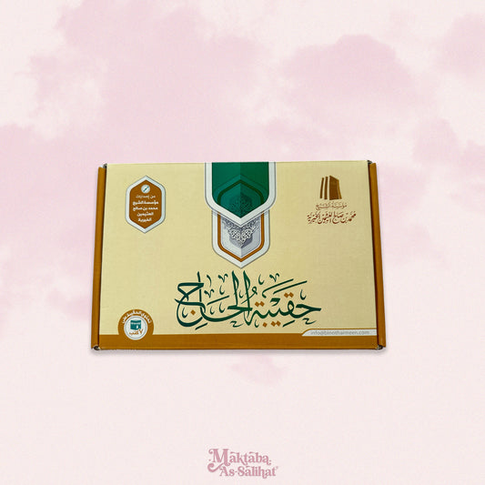 Coffret Hajj & ‘Ûmra حقيبة الحاج