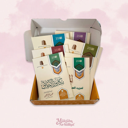 Coffret Hajj & ‘Ûmra حقيبة الحاج