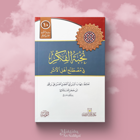 Nûkhbāh Al-Fikār fi Mûstalāh format annotations متن نخبة الفكر في مصطلح أهل الأثر